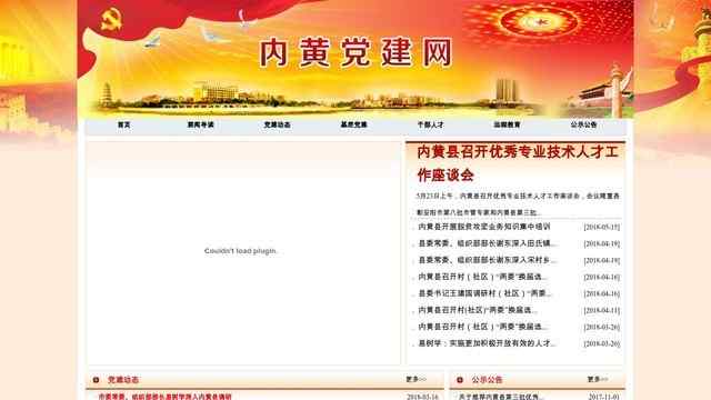 内黄党建网