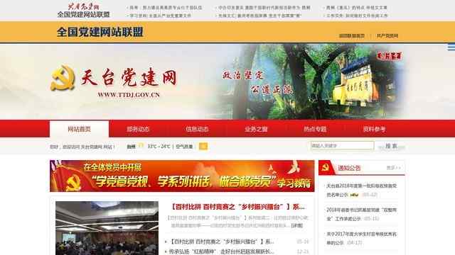 天台党建网