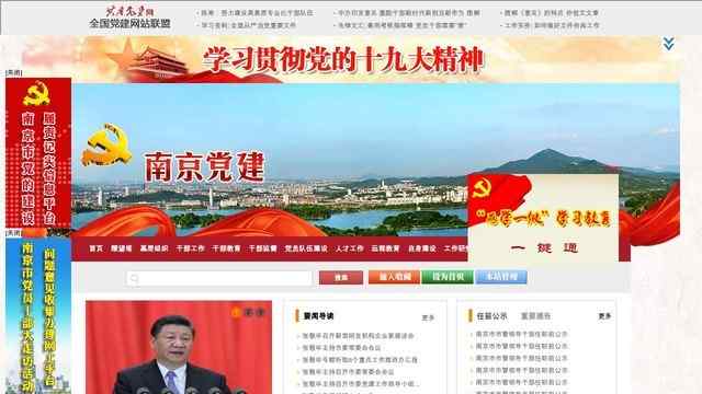 南京党建网