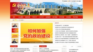 合山党建网