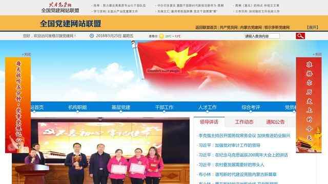 准格尔旗党建网