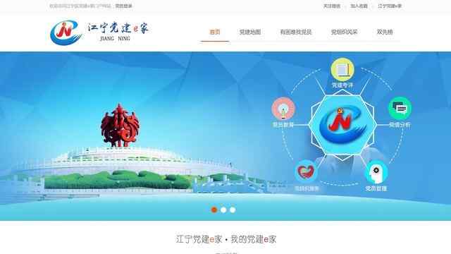 江宁党建网