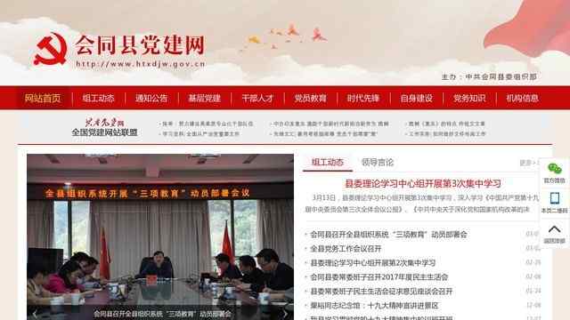 会同党建网