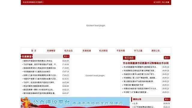 南通机关党建网