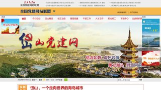 岱山党建网