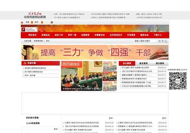 呼图壁县党建网