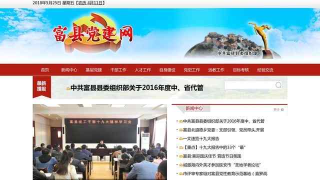 富县党建网