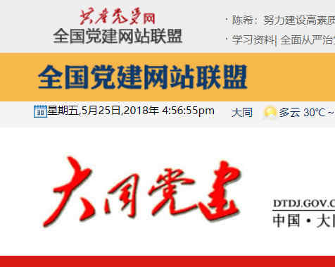 大同市党建网
