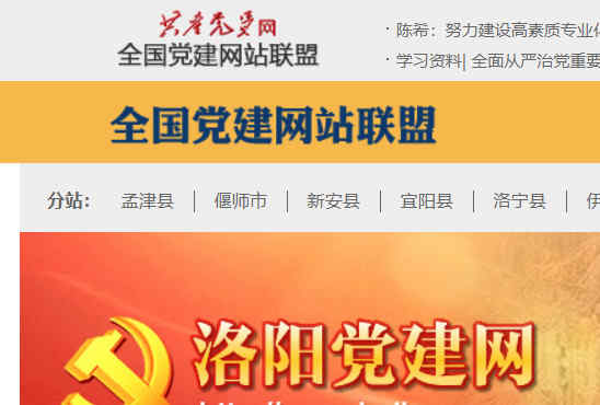 洛阳党建网