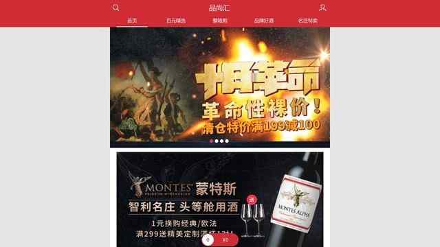 品尚红酒网