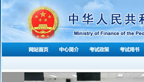 全国会计资格评价网