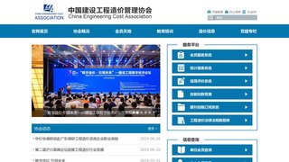 中国工程造价网