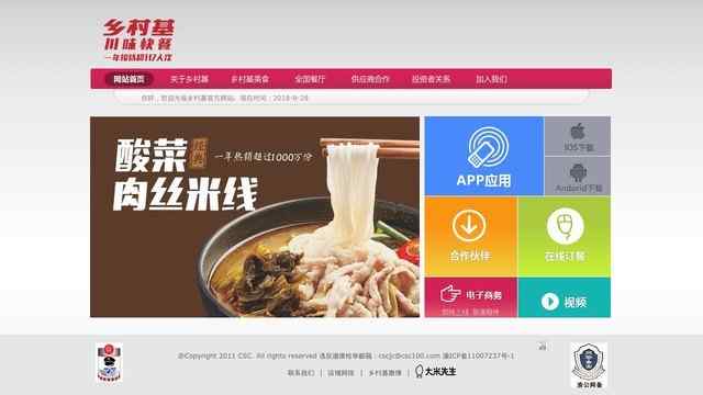 乡村基网上订餐