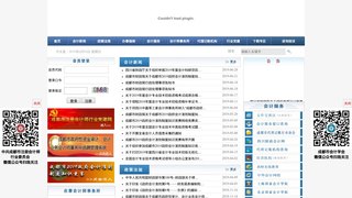 四川财政会计网