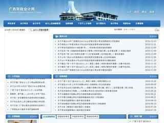 广西财政会计网