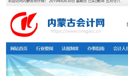 内蒙古会计网
