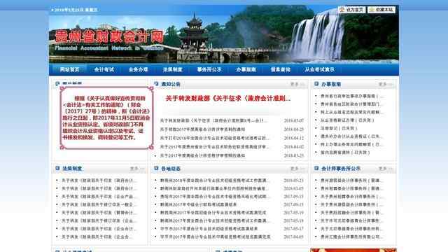贵州财政会计网