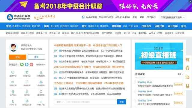 中华会计网校会计继续教育