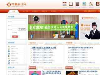 华夏会计网