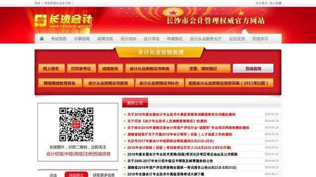 长沙会计网