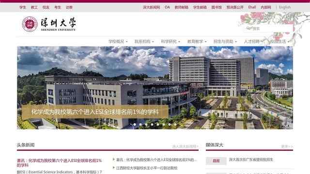 深圳大学官网