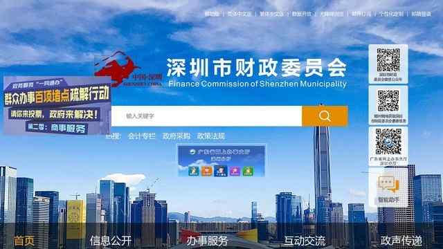 深圳财政局会计网