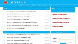 哈尔滨会计网