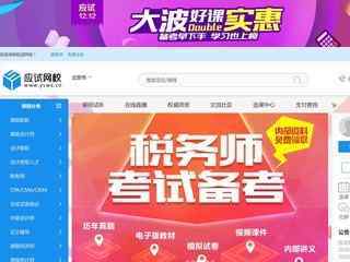应试精华会计网校