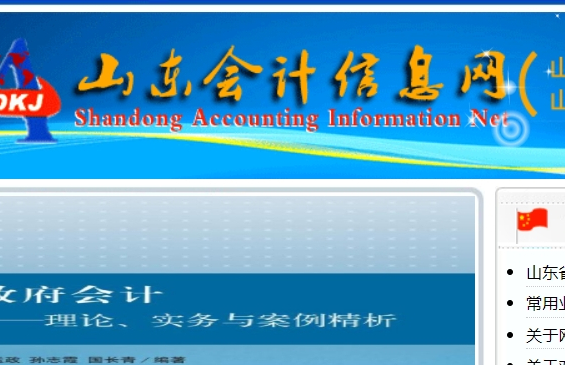山东会计网
