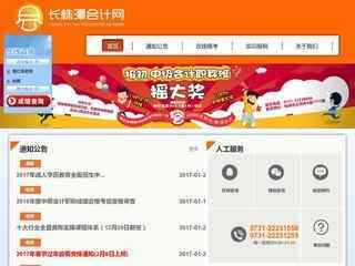 长株潭会计网