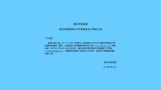 西安会计网