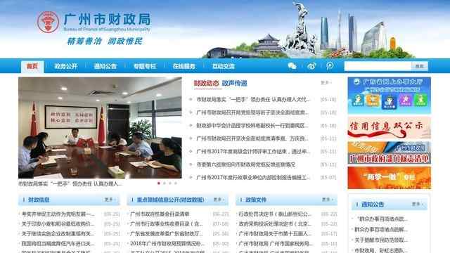 广州财政局会计网