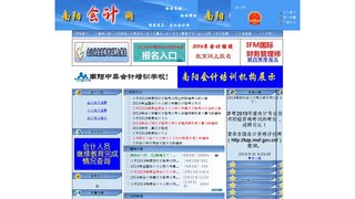 南阳会计网
