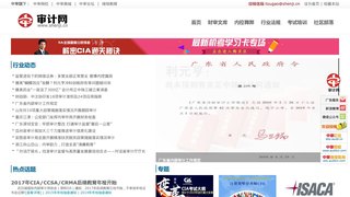 中国审计网
