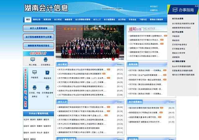 湖南会计网