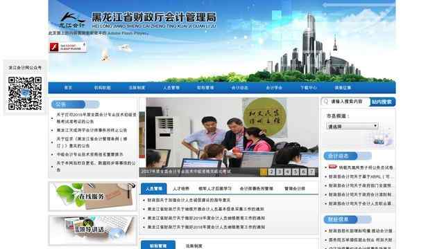 黑龙江会计网