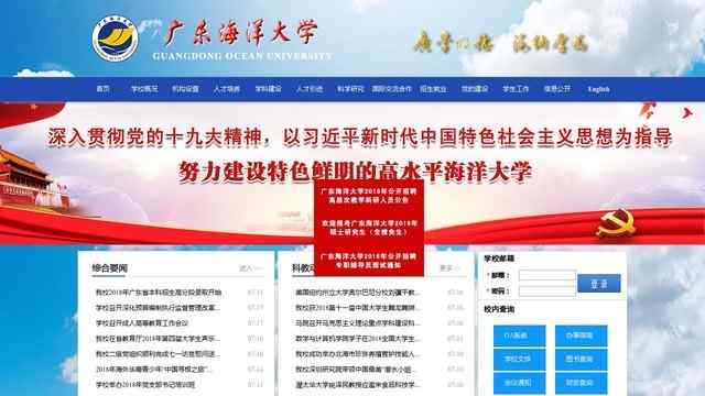 广东海洋大学官网