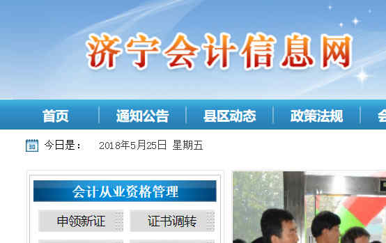 济宁会计网