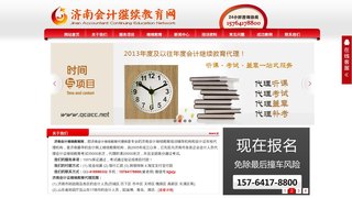 济南会计网
