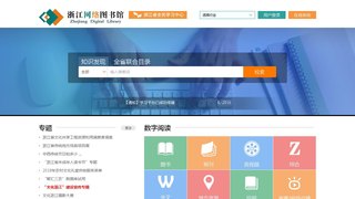 浙江网络图书馆