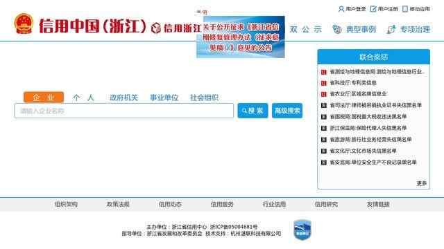 信用浙江网