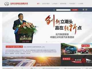 北汽集团