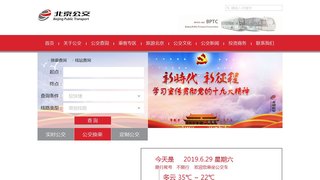 北京公交集团 北京公交集团