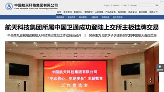 中国航天科技集团公司