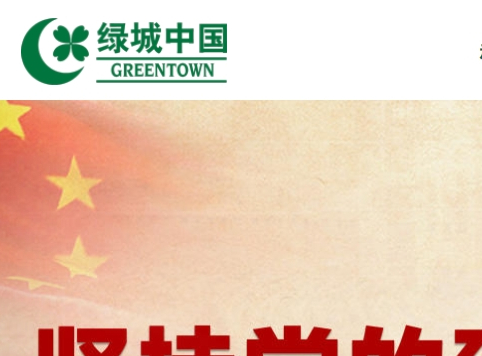 绿城集团