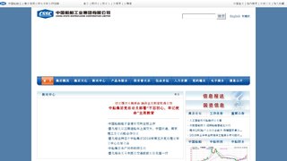 中国船舶工业集团公司