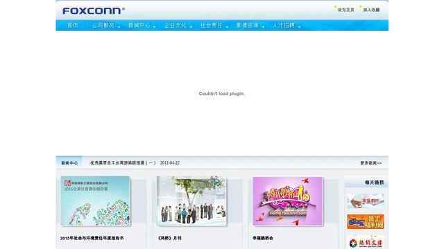 富士康科技集团