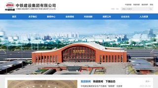 中铁建设集团有限公司