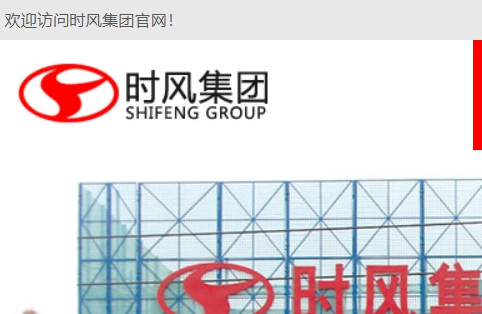 时风集团