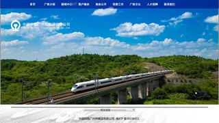 广铁集团